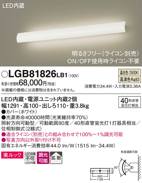 安心のメーカー保証【インボイス対応店】LGB81826LB1 パナソニック ブラケット LED  Ｔ区分の画像