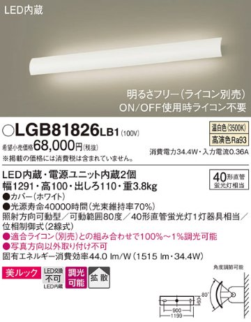 安心のメーカー保証【インボイス対応店】LGB81826LB1 パナソニック ブラケット LED  Ｔ区分の画像