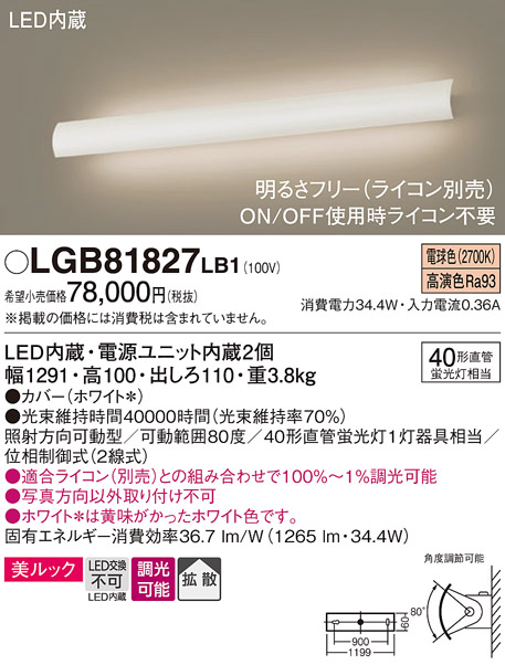 安心のメーカー保証【インボイス対応店】LGB81827LB1 パナソニック ブラケット LED  Ｔ区分の画像