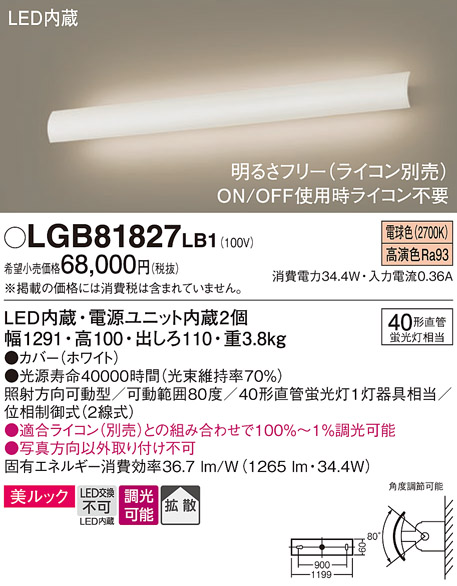 安心のメーカー保証【インボイス対応店】LGB81827LB1 パナソニック ブラケット LED  Ｔ区分の画像