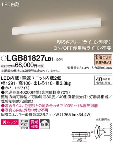 安心のメーカー保証【インボイス対応店】LGB81827LB1 パナソニック ブラケット LED  Ｔ区分の画像