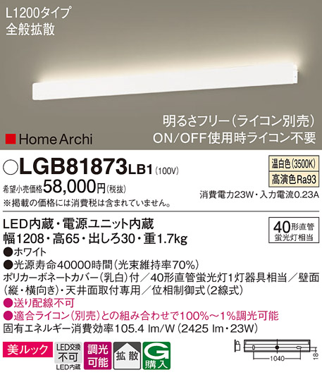 安心のメーカー保証【インボイス対応店】LGB81873LB1 パナソニック ブラケット LED  Ｔ区分の画像