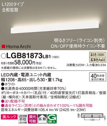 安心のメーカー保証【インボイス対応店】LGB81873LB1 パナソニック ブラケット LED  Ｔ区分の画像