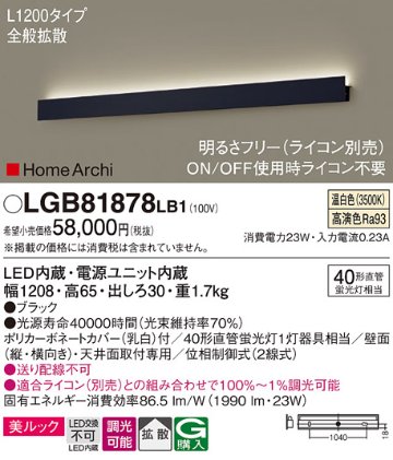 安心のメーカー保証【インボイス対応店】LGB81878LB1 パナソニック ブラケット LED  Ｔ区分の画像