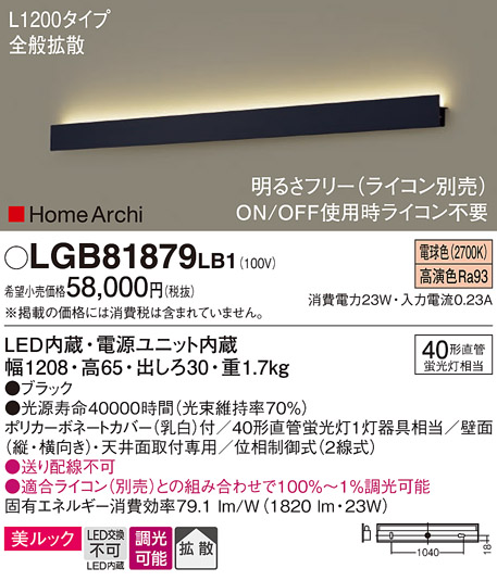 安心のメーカー保証【インボイス対応店】LGB81879LB1 パナソニック ブラケット LED  Ｔ区分の画像