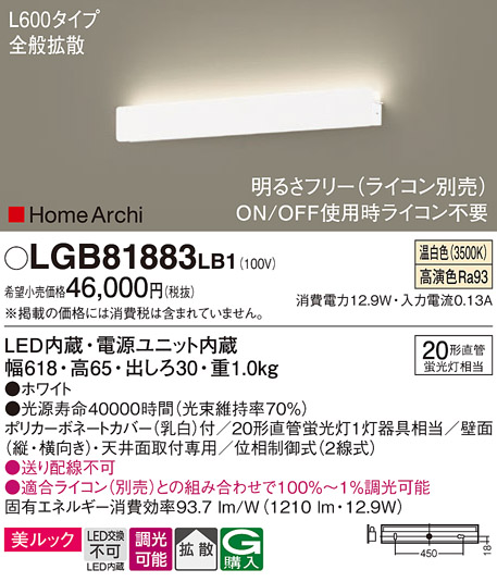 安心のメーカー保証【インボイス対応店】LGB81883LB1 パナソニック ブラケット LED  Ｔ区分の画像