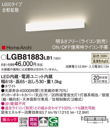 安心のメーカー保証【インボイス対応店】LGB81883LB1 パナソニック ブラケット LED  Ｔ区分の画像