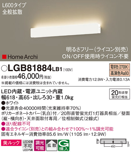 安心のメーカー保証【インボイス対応店】LGB81884LB1 パナソニック ブラケット LED  Ｔ区分の画像