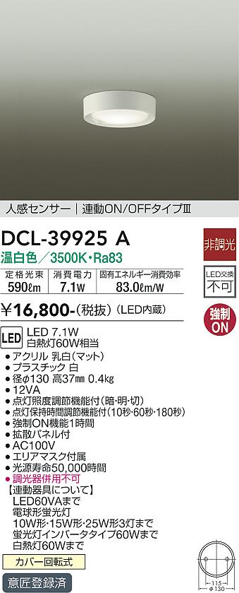 安心のメーカー保証【インボイス対応店】DCL-39925A ダイコー シーリングライト LED の画像