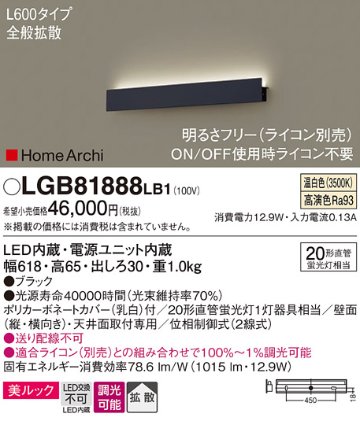 安心のメーカー保証【インボイス対応店】LGB81888LB1 パナソニック ブラケット LED  Ｔ区分の画像