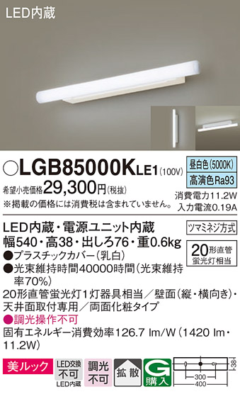安心のメーカー保証【インボイス対応店】LGB85000KLE1 パナソニック ブラケット LED  Ｔ区分の画像
