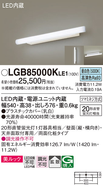 安心のメーカー保証【インボイス対応店】LGB85000KLE1 パナソニック ブラケット LED  Ｔ区分の画像