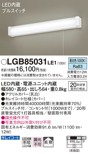 安心のメーカー保証【インボイス対応店】LGB85031LE1 パナソニック キッチンライト LED  Ｈ区分の画像