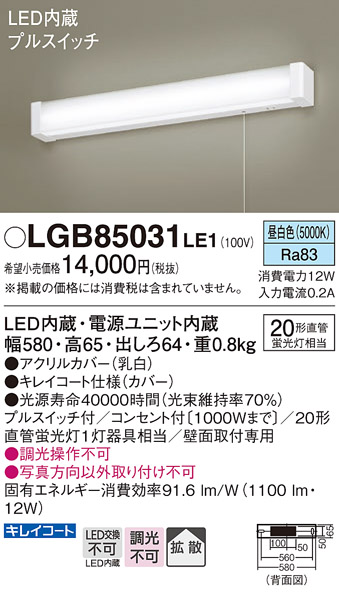 安心のメーカー保証【インボイス対応店】LGB85031LE1 パナソニック キッチンライト LED  Ｔ区分の画像