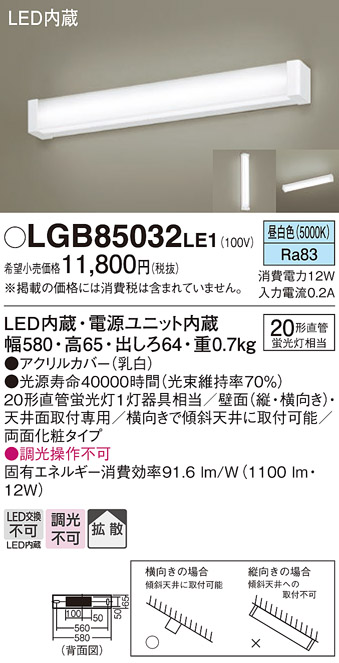 安心のメーカー保証【インボイス対応店】LGB85032LE1 パナソニック キッチンライト LED  Ｔ区分の画像