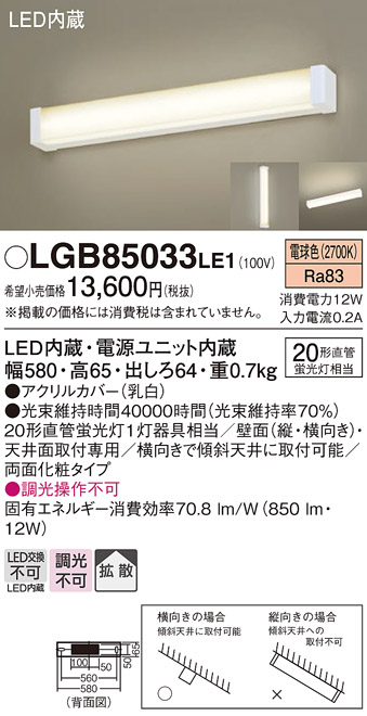 安心のメーカー保証【インボイス対応店】LGB85033LE1 パナソニック キッチンライト LED  Ｈ区分の画像