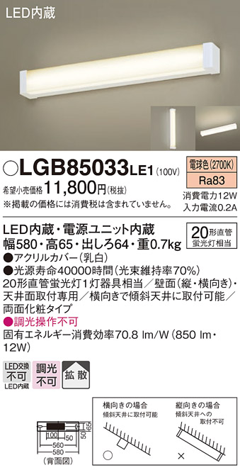 安心のメーカー保証【インボイス対応店】LGB85033LE1 パナソニック キッチンライト LED  Ｔ区分の画像