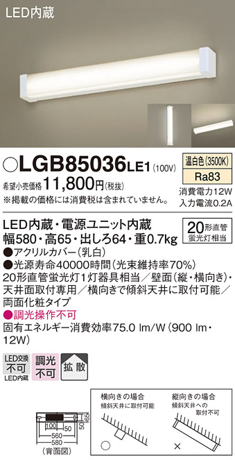 安心のメーカー保証【インボイス対応店】LGB85036LE1 パナソニック ブラケット 一般形 一般形 LED  Ｔ区分の画像