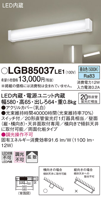 安心のメーカー保証【インボイス対応店】LGB85037LE1 パナソニック キッチンライト LED  Ｔ区分の画像