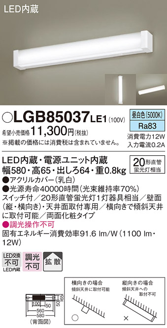 安心のメーカー保証【インボイス対応店】LGB85037LE1 パナソニック キッチンライト LED  Ｔ区分の画像