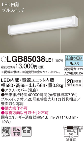 安心のメーカー保証【インボイス対応店】LGB85038LE1 パナソニック キッチンライト LED  Ｔ区分の画像