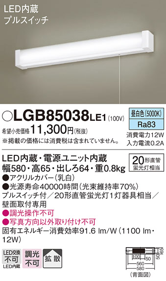 安心のメーカー保証【インボイス対応店】LGB85038LE1 パナソニック キッチンライト LED  Ｔ区分の画像