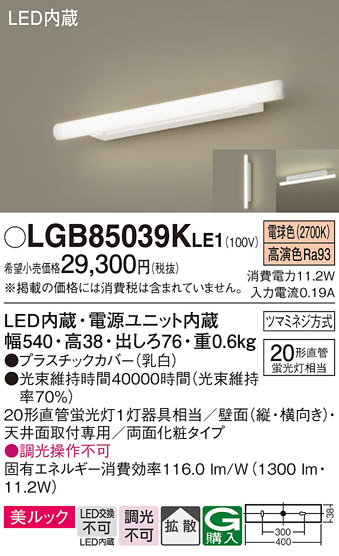 安心のメーカー保証【インボイス対応店】LGB85039KLE1 パナソニック ブラケット LED  Ｔ区分の画像