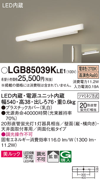 安心のメーカー保証【インボイス対応店】LGB85039KLE1 パナソニック ブラケット LED  Ｔ区分の画像