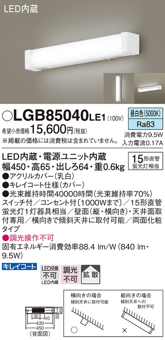 安心のメーカー保証【インボイス対応店】LGB85040LE1 パナソニック キッチンライト LED  Ｈ区分の画像
