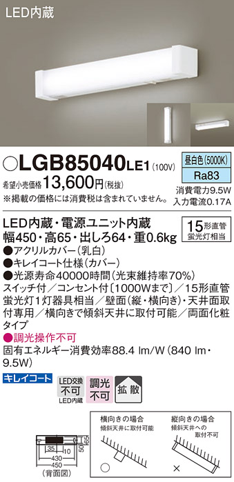 安心のメーカー保証【インボイス対応店】LGB85040LE1 パナソニック キッチンライト LED  Ｔ区分の画像