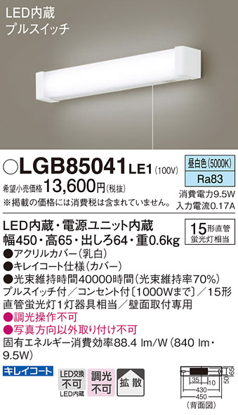 安心のメーカー保証【インボイス対応店】LGB85041LE1 パナソニック ブラケット 一般形 LED  Ｔ区分の画像