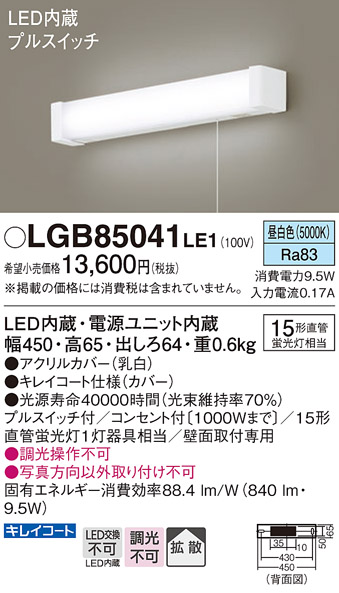 安心のメーカー保証【インボイス対応店】LGB85041LE1 パナソニック ブラケット 一般形 LED  Ｔ区分の画像