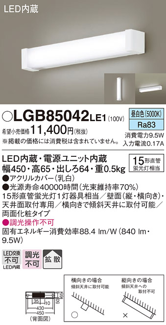 安心のメーカー保証【インボイス対応店】LGB85042LE1 パナソニック キッチンライト LED  Ｔ区分の画像