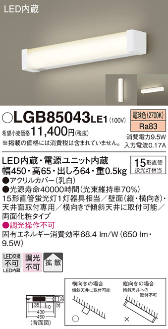 安心のメーカー保証【インボイス対応店】LGB85043LE1 パナソニック キッチンライト LED  Ｔ区分の画像