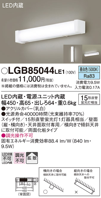 安心のメーカー保証【インボイス対応店】LGB85044LE1 パナソニック キッチンライト LED  Ｔ区分の画像