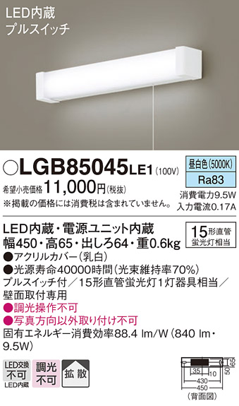 安心のメーカー保証【インボイス対応店】LGB85045LE1 パナソニック キッチンライト LED  Ｔ区分の画像