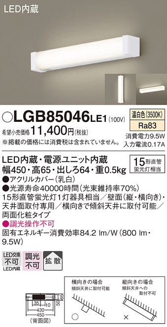 安心のメーカー保証【インボイス対応店】LGB85046LE1 パナソニック ブラケット 一般形 一般形 LED  Ｔ区分の画像