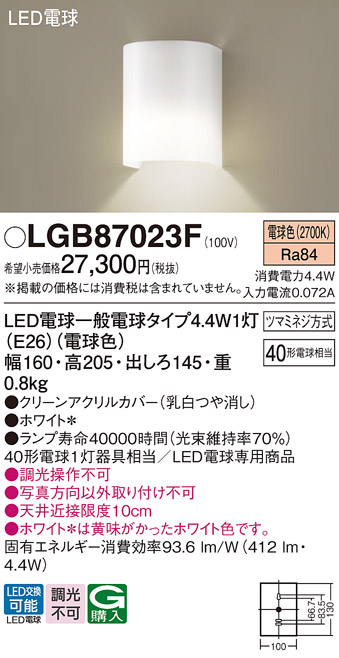 安心のメーカー保証【インボイス対応店】LGB87023F パナソニック ブラケット LED  Ｔ区分の画像