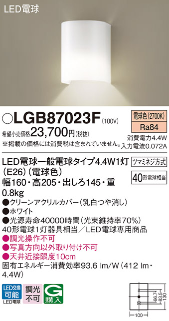 安心のメーカー保証【インボイス対応店】LGB87023F パナソニック ブラケット LED  Ｔ区分の画像