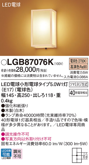 安心のメーカー保証【インボイス対応店】LGB87076K パナソニック ブラケット 一般形 LED  Ｔ区分の画像