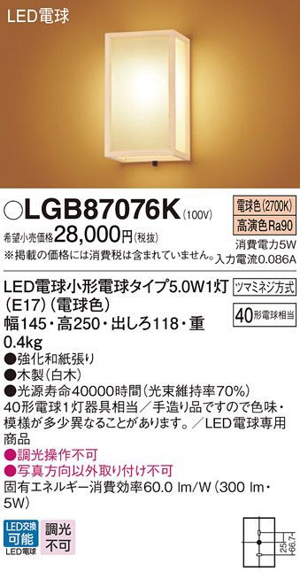 安心のメーカー保証【インボイス対応店】LGB87076K パナソニック ブラケット 一般形 LED  Ｔ区分の画像