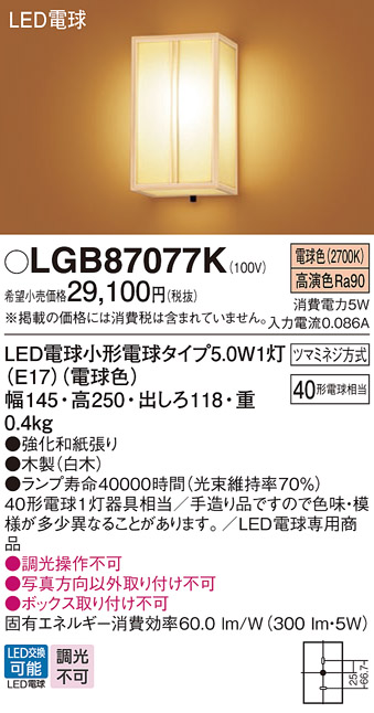 安心のメーカー保証【インボイス対応店】LGB87077K パナソニック ブラケット 一般形 LED  Ｔ区分の画像