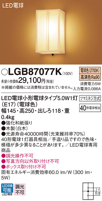 安心のメーカー保証【インボイス対応店】LGB87077K パナソニック ブラケット 一般形 LED  Ｔ区分の画像