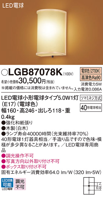 安心のメーカー保証【インボイス対応店】LGB87078K パナソニック ブラケット 一般形 LED  Ｔ区分の画像