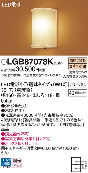 安心のメーカー保証【インボイス対応店】LGB87078K パナソニック ブラケット 一般形 LED  Ｔ区分の画像