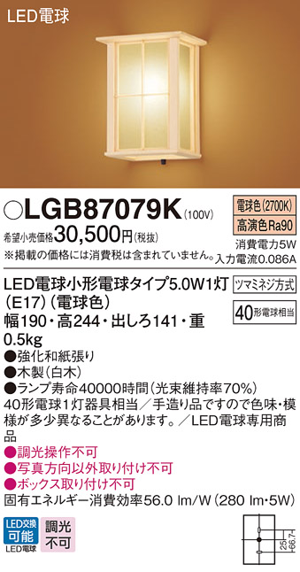 安心のメーカー保証【インボイス対応店】LGB87079K パナソニック ブラケット 一般形 LED  Ｔ区分の画像