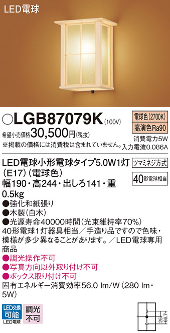 安心のメーカー保証【インボイス対応店】LGB87079K パナソニック ブラケット 一般形 LED  Ｔ区分の画像