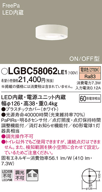 安心のメーカー保証【インボイス対応店】LGBC58062LE1 パナソニック トイレ灯 LED  Ｔ区分の画像