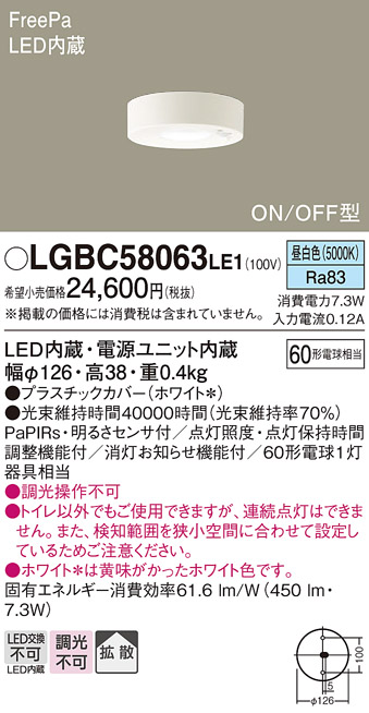 安心のメーカー保証【インボイス対応店】LGBC58063LE1 パナソニック トイレ灯 LED  Ｔ区分の画像
