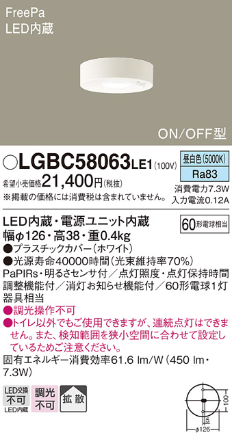 安心のメーカー保証【インボイス対応店】LGBC58063LE1 パナソニック トイレ灯 LED  Ｔ区分の画像